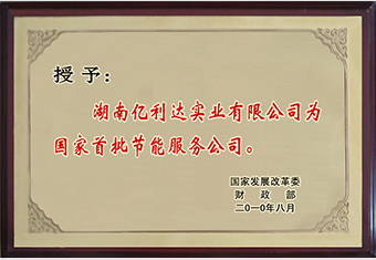 2018年，億利達(dá)被國(guó)家發(fā)改委財(cái)政部認(rèn)定為
